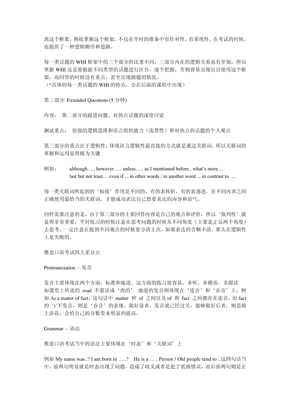 北京新东方雅思口语资料_第2页