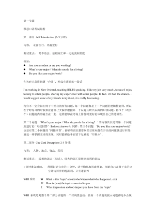 北京新东方雅思口语资料