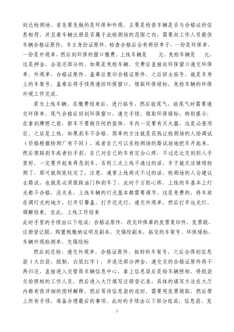 北京新车上牌流程_第2页