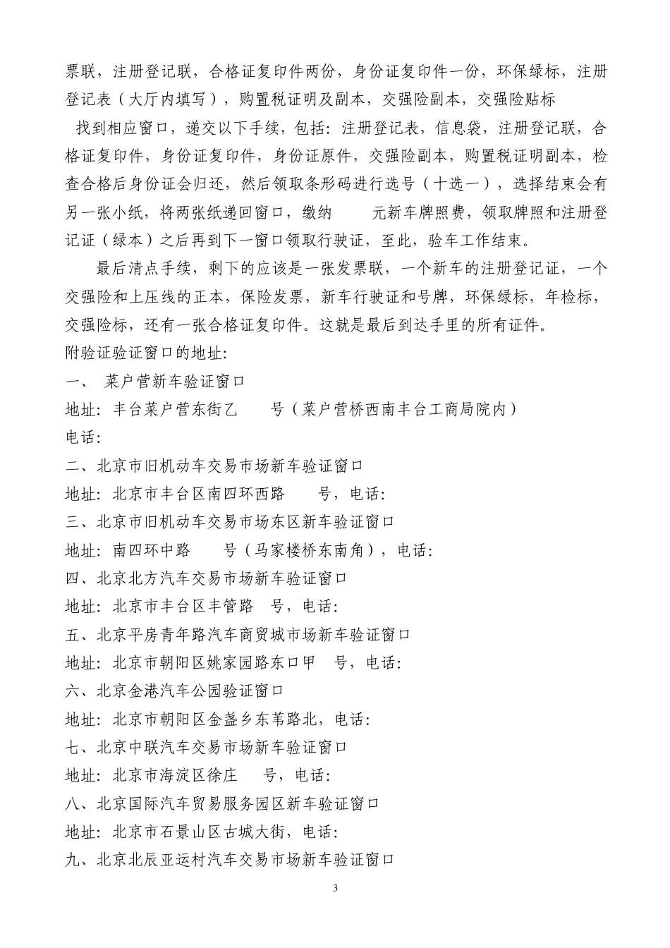 北京新车上牌流程_第3页