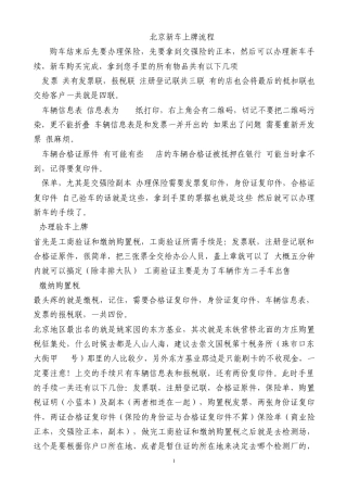 北京新车上牌流程