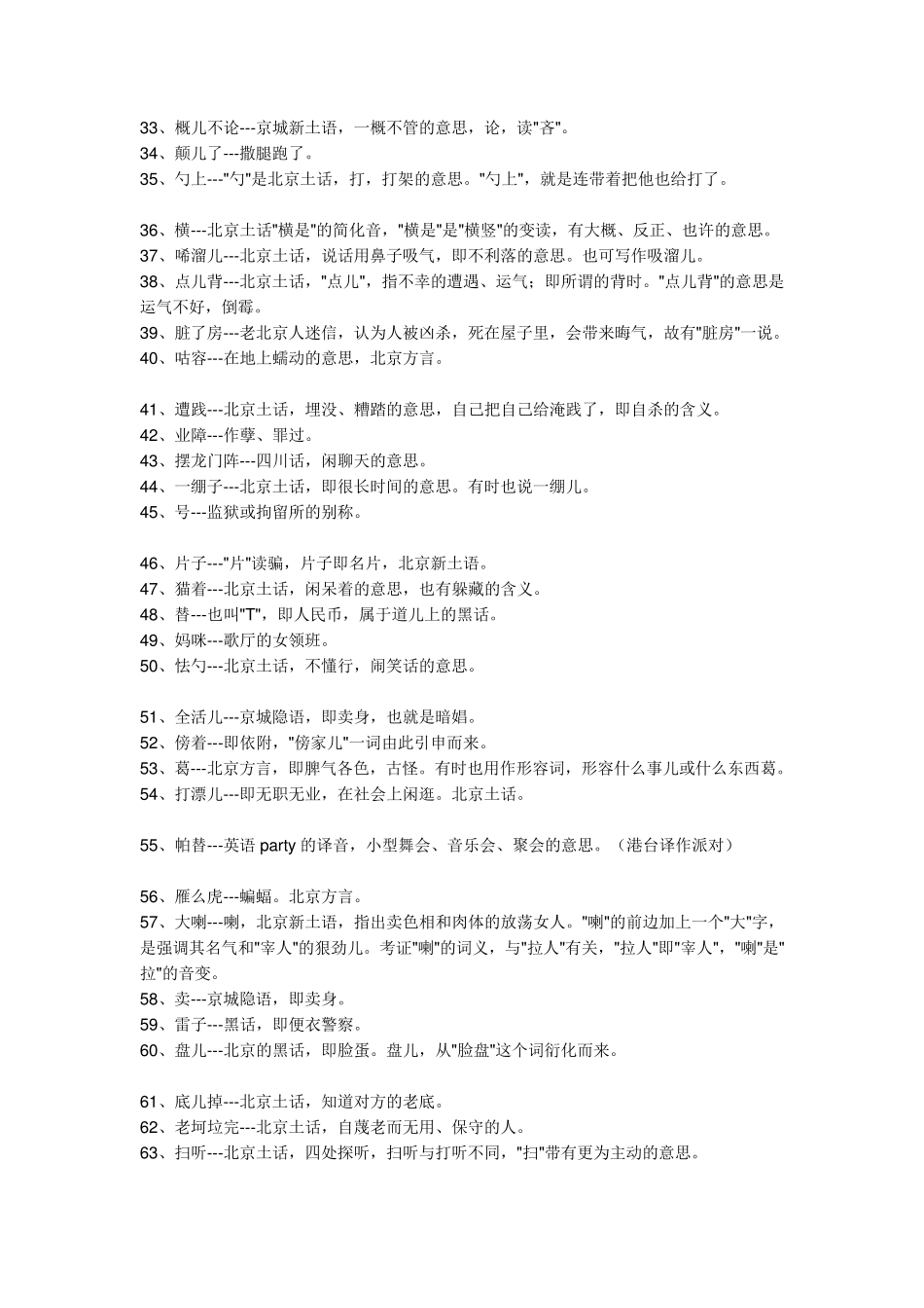 北京方言大全_第2页