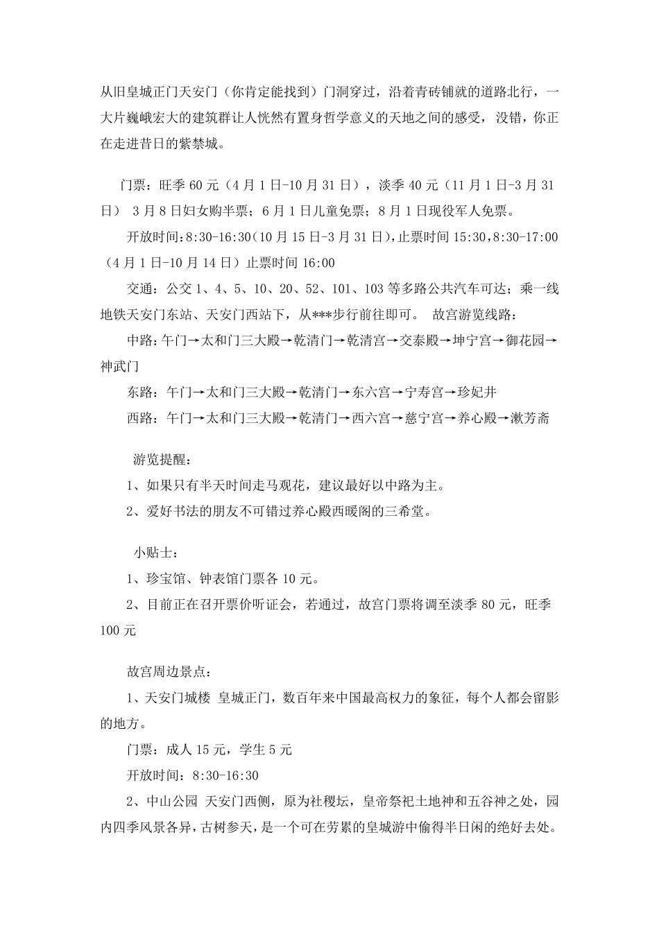 北京旅游10大必去景点_第2页