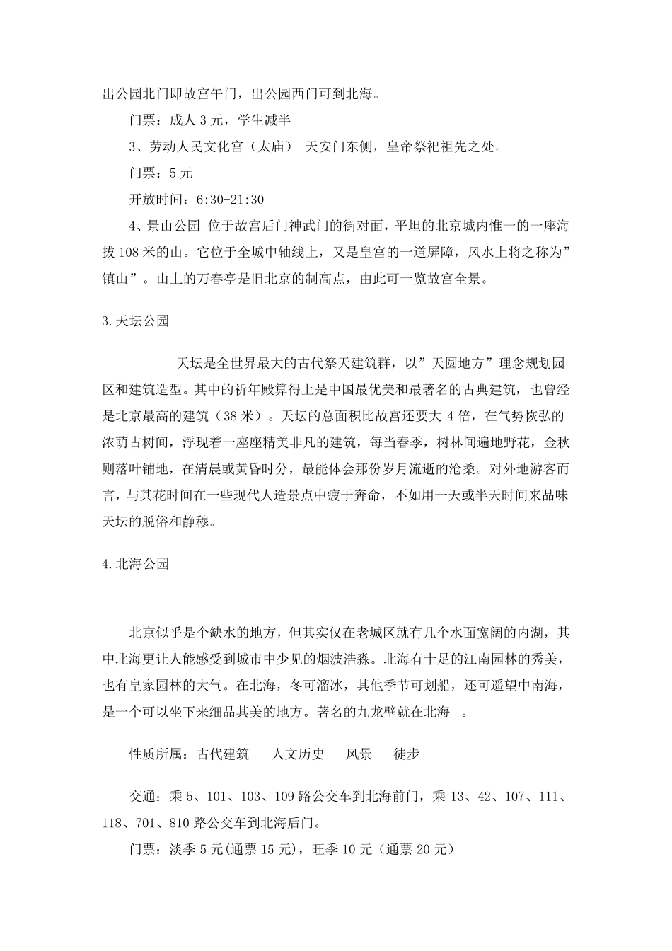 北京旅游10大必去景点_第3页