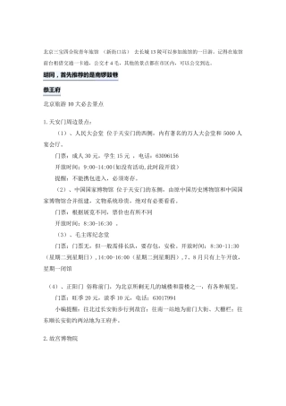 北京旅游10大必去景点