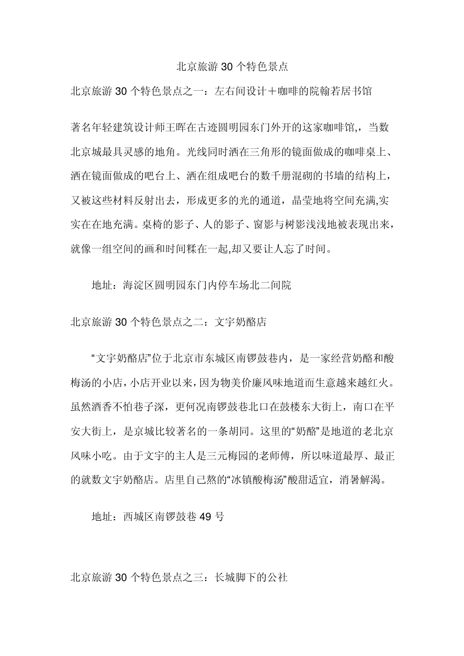 北京旅游30个特色景点_第1页