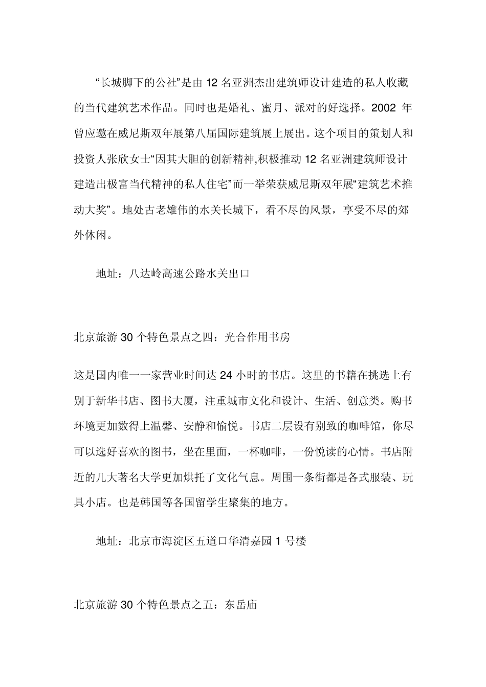 北京旅游30个特色景点_第2页