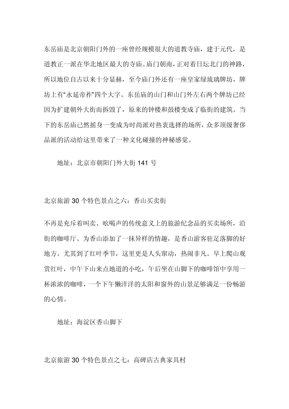 北京旅游30个特色景点_第3页