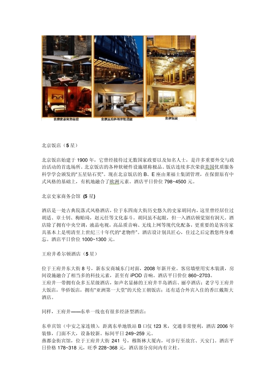 北京旅游住宿攻略_第2页