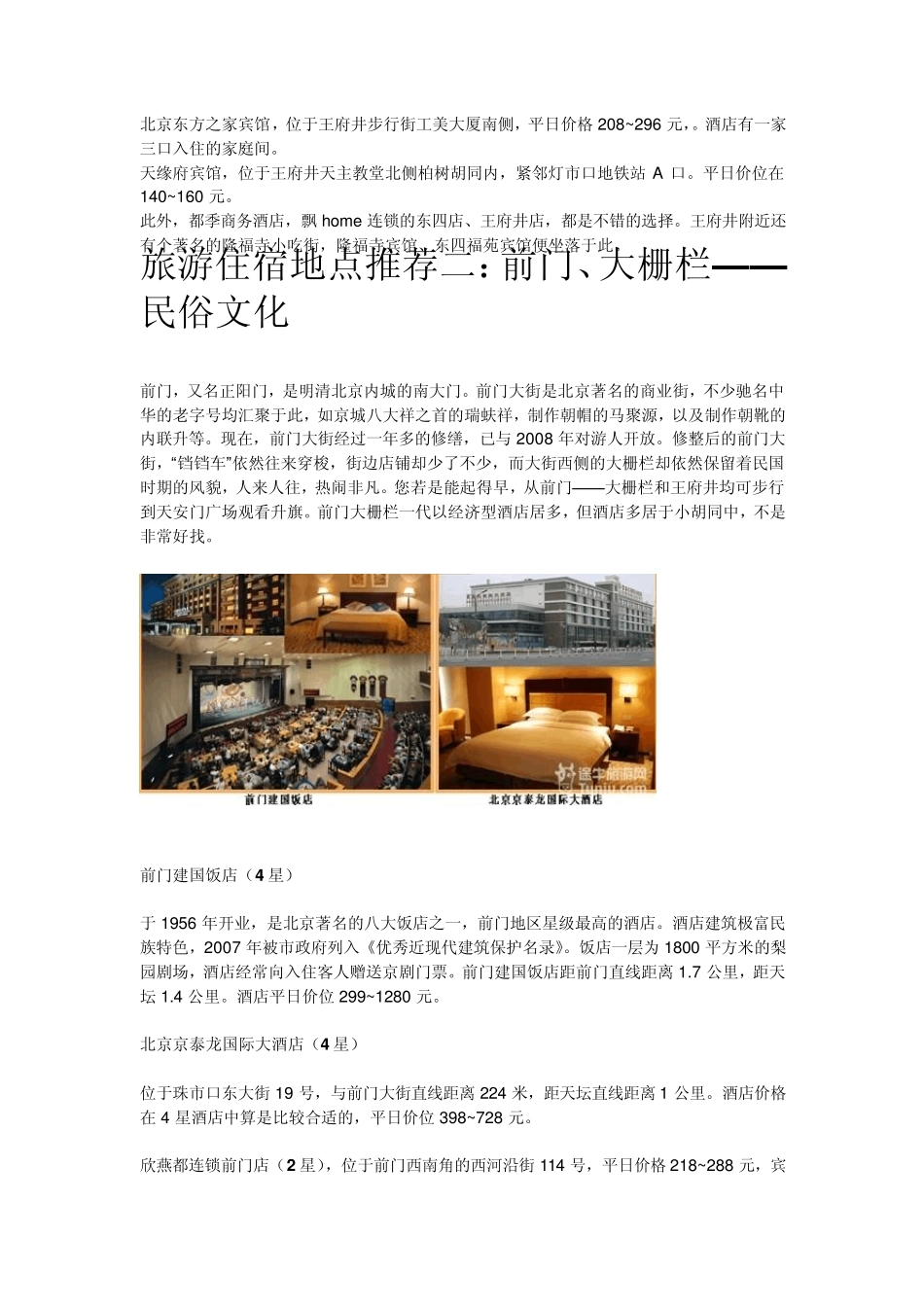 北京旅游住宿攻略_第3页