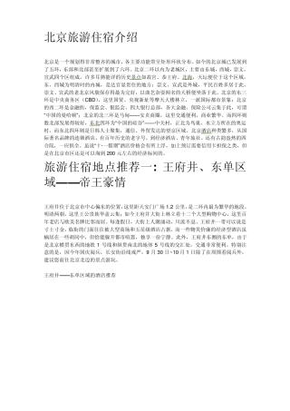 北京旅游住宿攻略