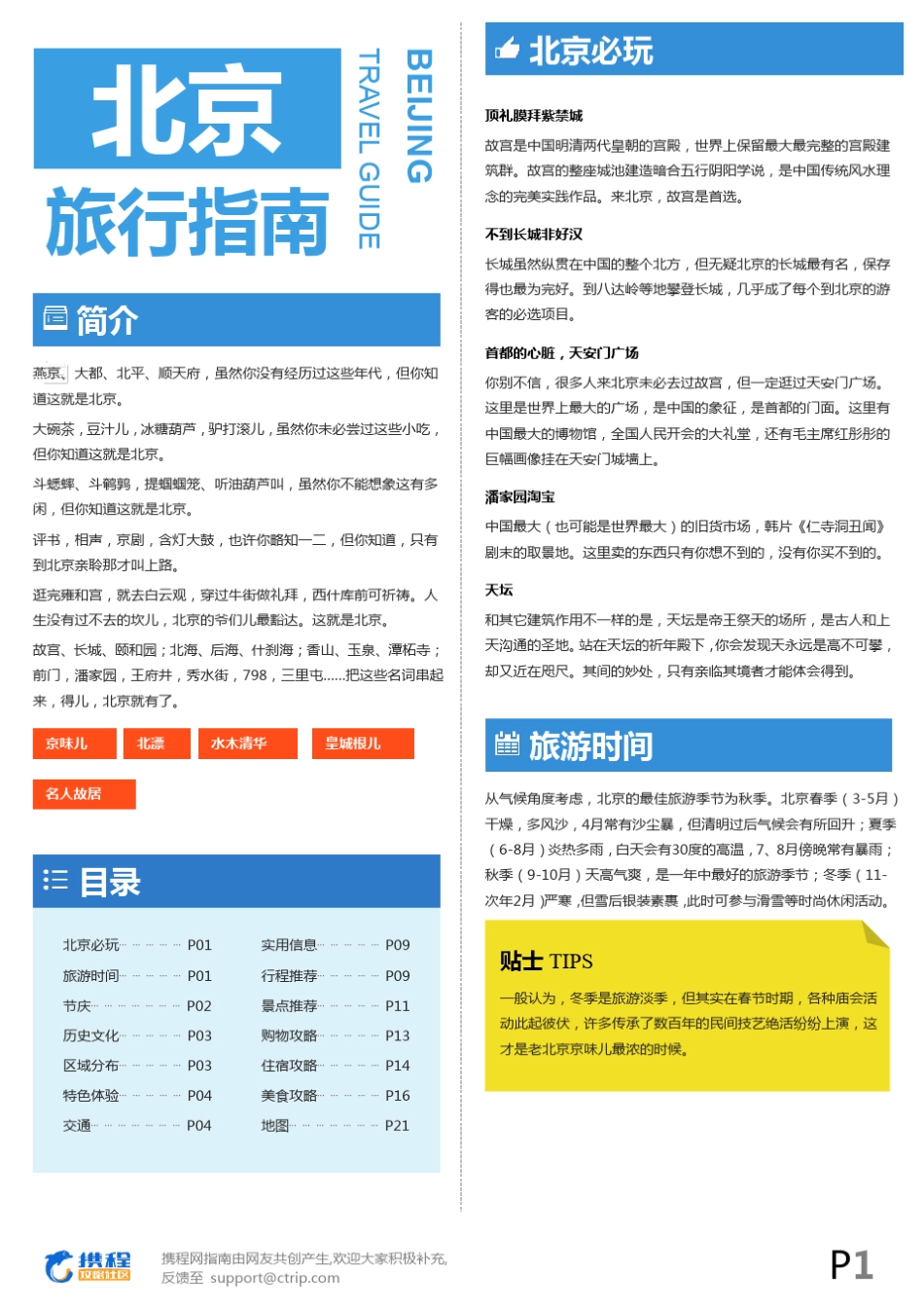 北京旅游攻略_第2页
