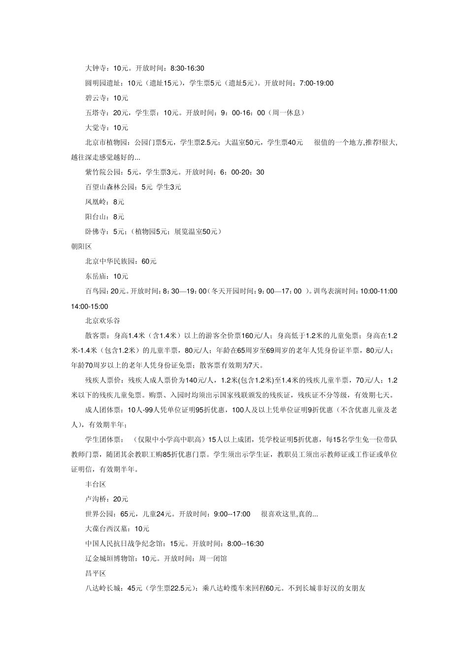 北京旅游景点票价及学生票价1_第3页