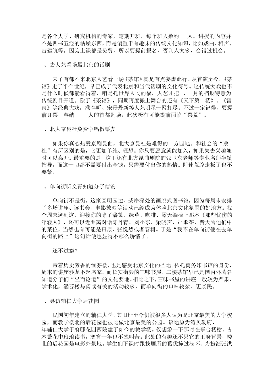 北京旅游注意事项_第2页