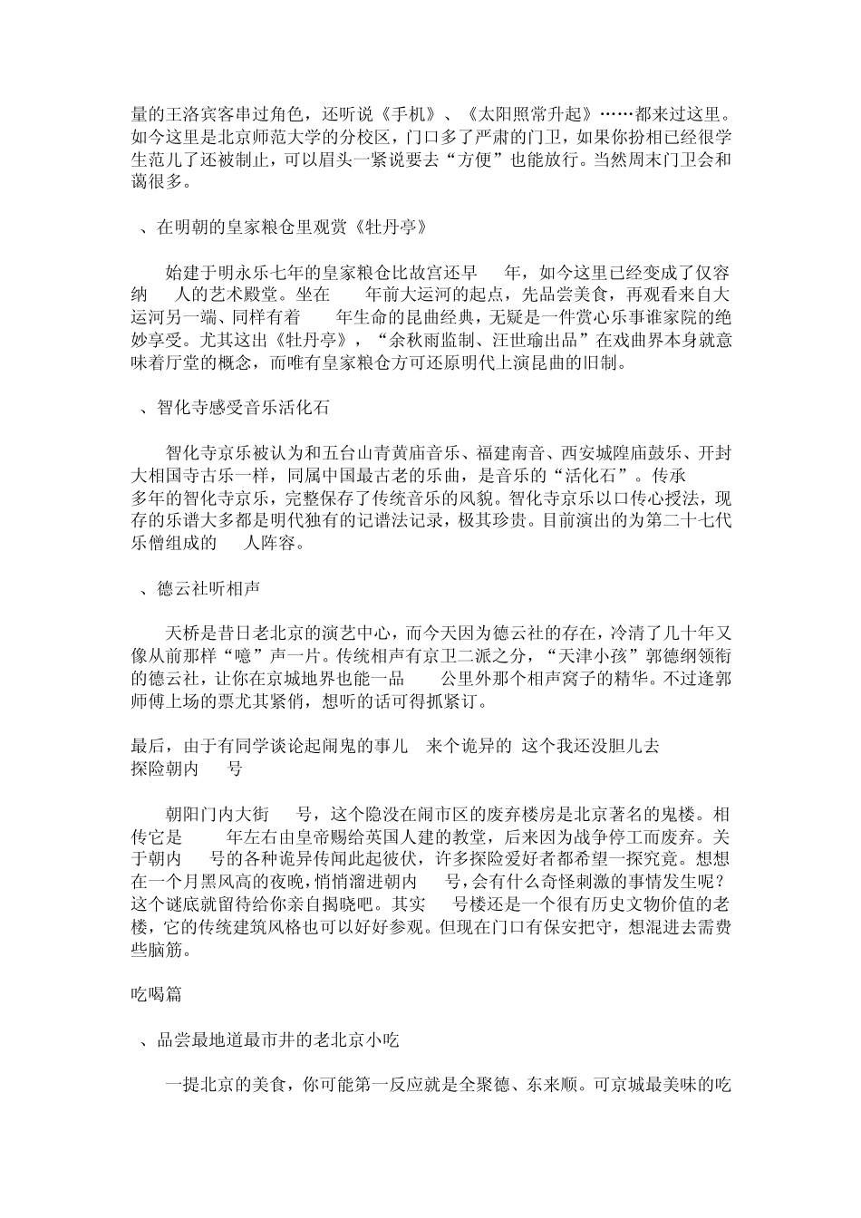 北京旅游注意事项_第3页