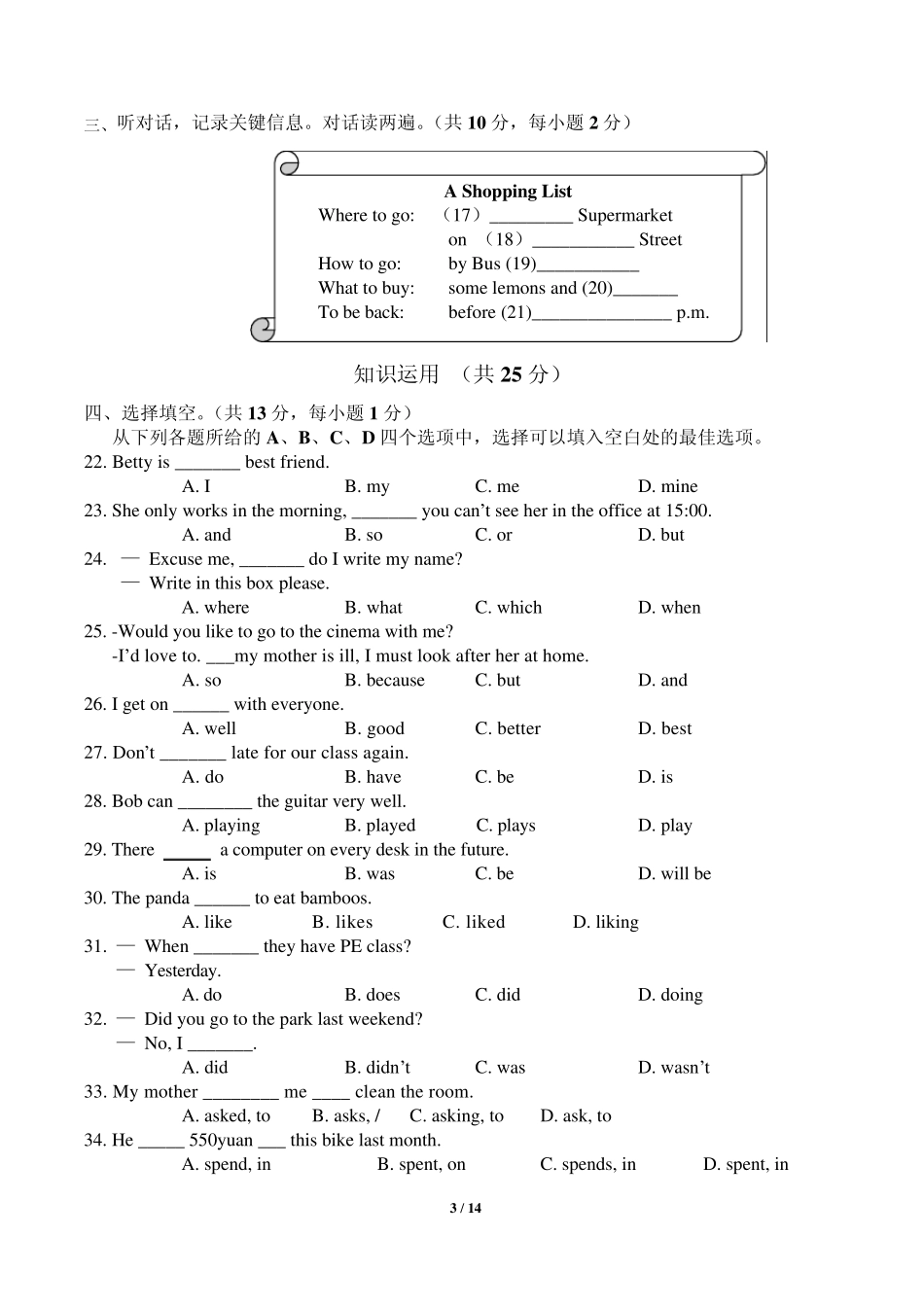 北京昌平区20122013学年第二学期初一年级期末考试英语试题与答案_第3页