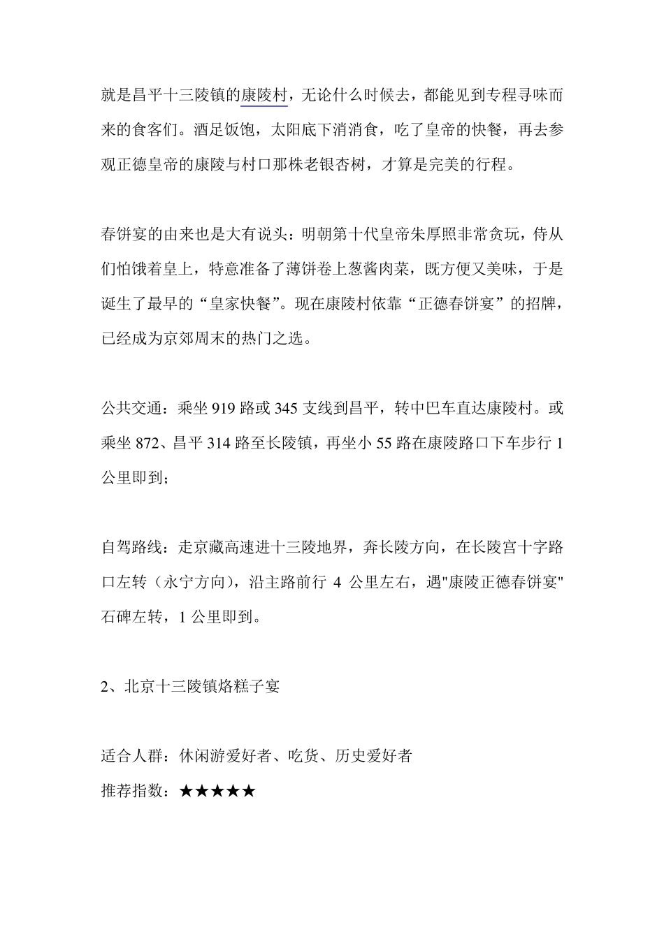 北京春节必去的30个地方_第2页