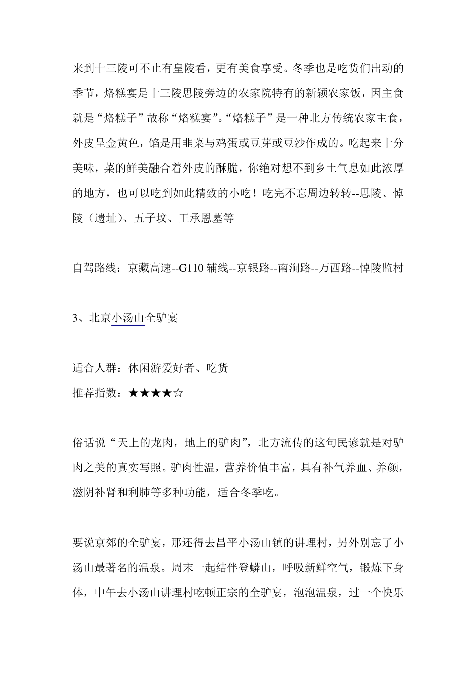 北京春节必去的30个地方_第3页