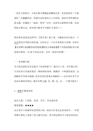 北京春节必去的30个地方