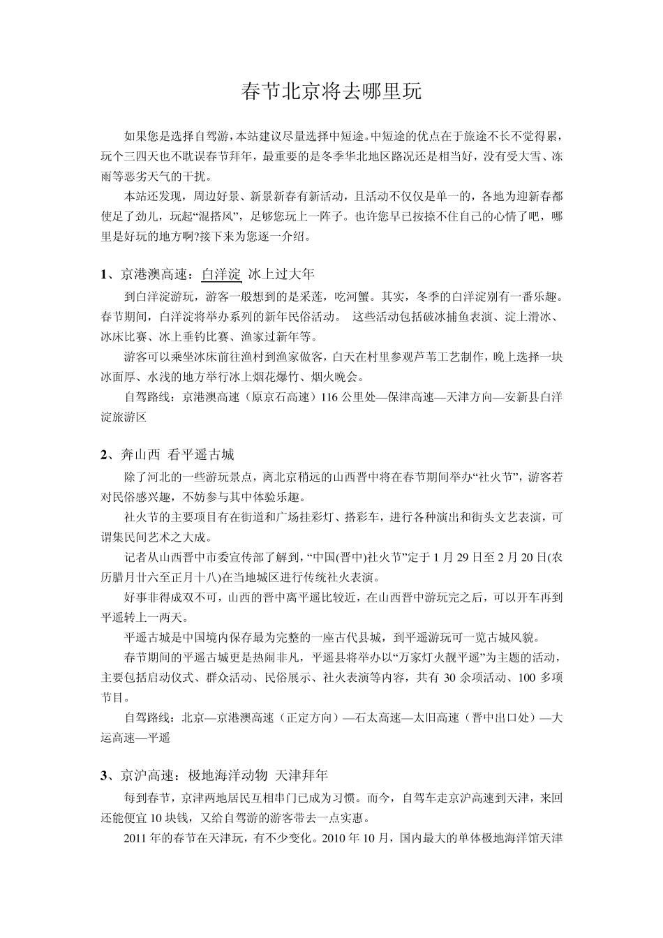 北京春节自驾游三大经典路线_第3页