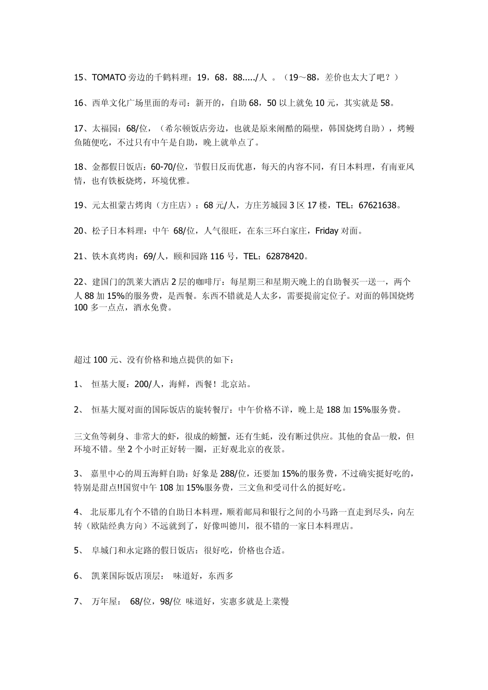 北京最便宜的自助餐大全_第2页