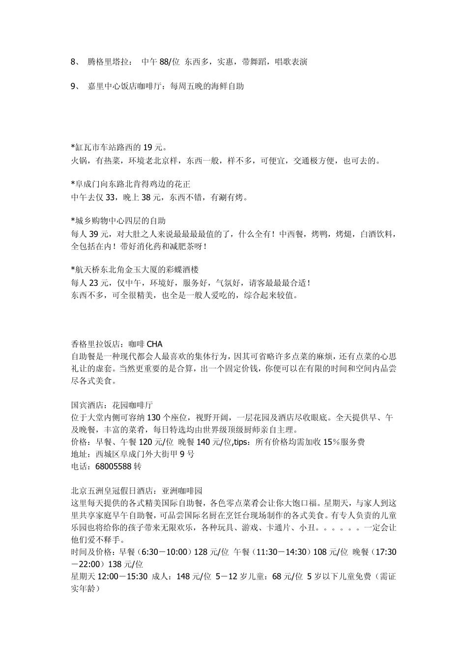 北京最便宜的自助餐大全_第3页