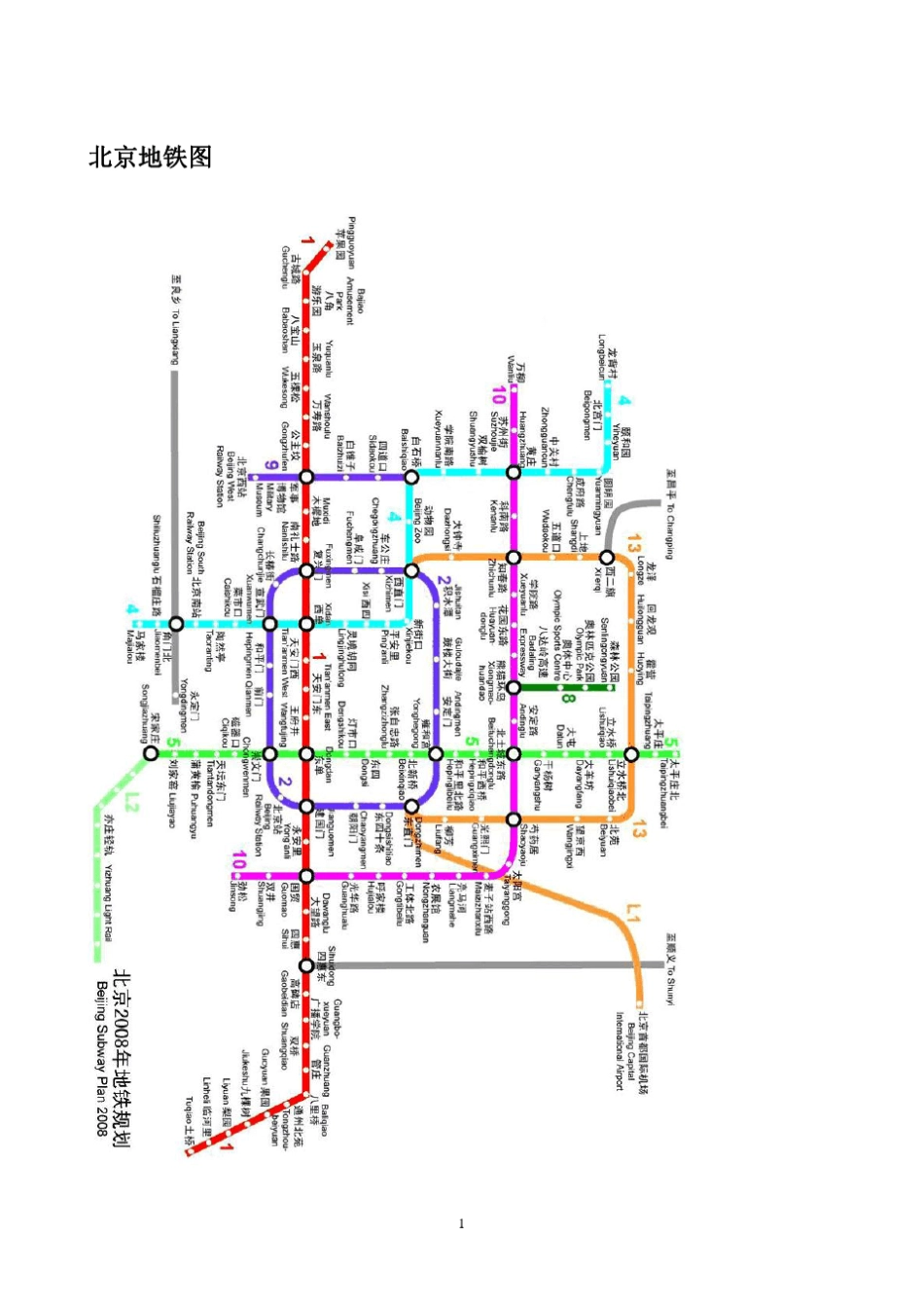 北京景点导游图_第3页