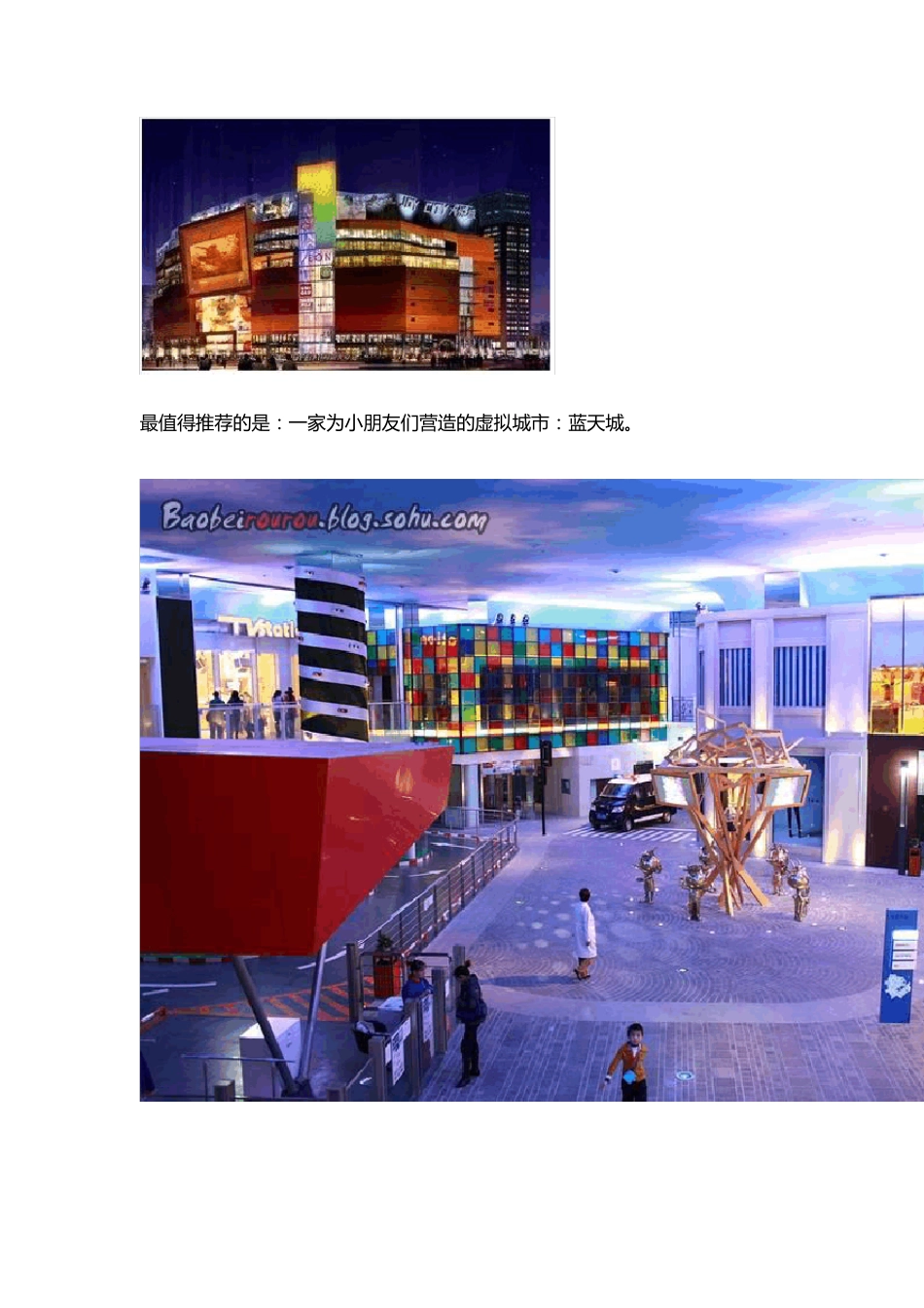 北京最值得看的儿童业态特色购物中心TOP10_第2页