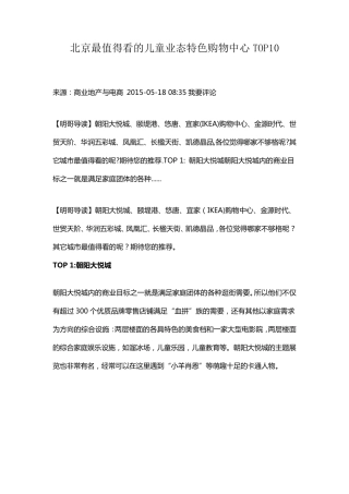 北京最值得看的儿童业态特色购物中心TOP10