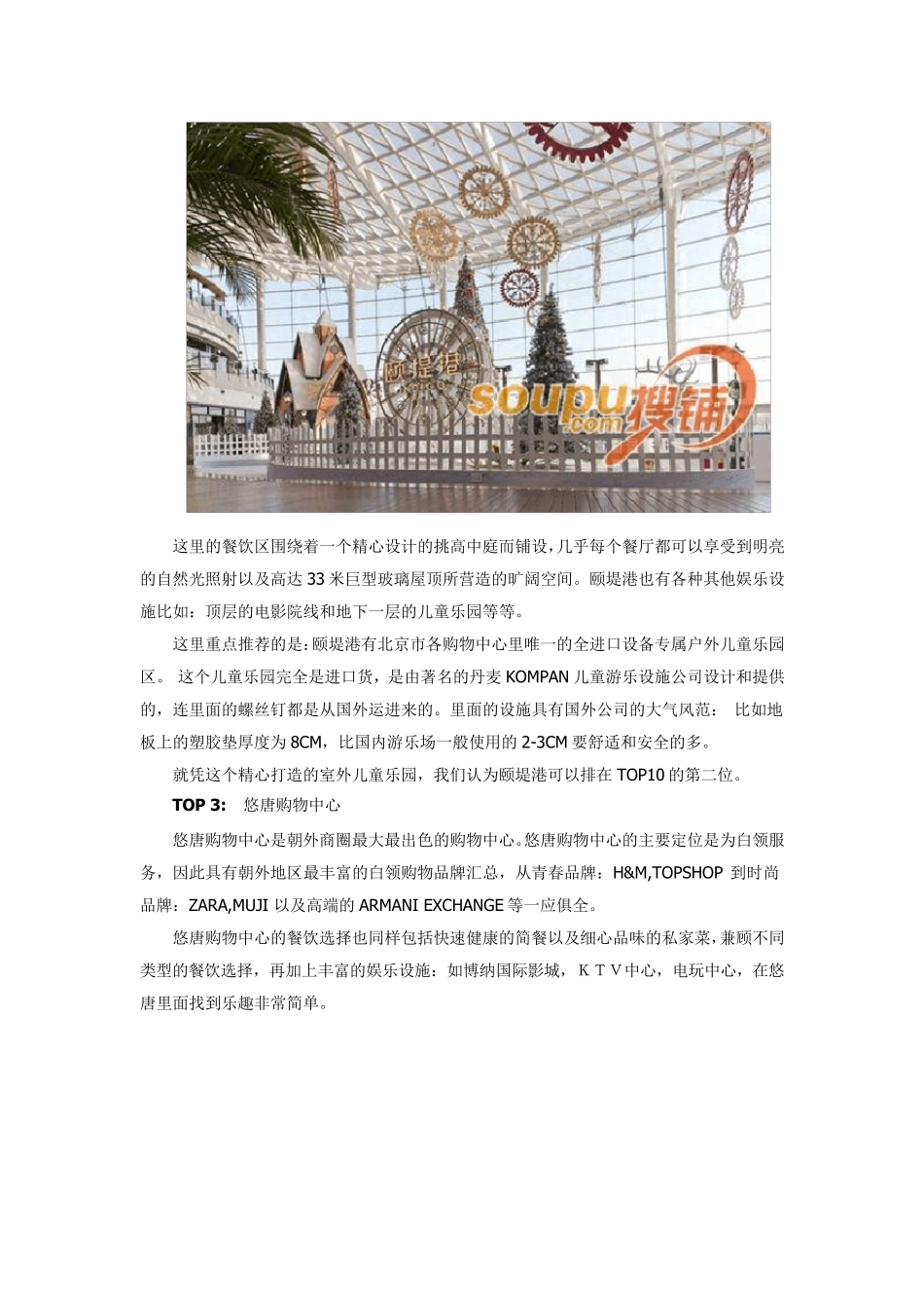 北京最值得看的儿童主题特色购物中心TOP10_第2页