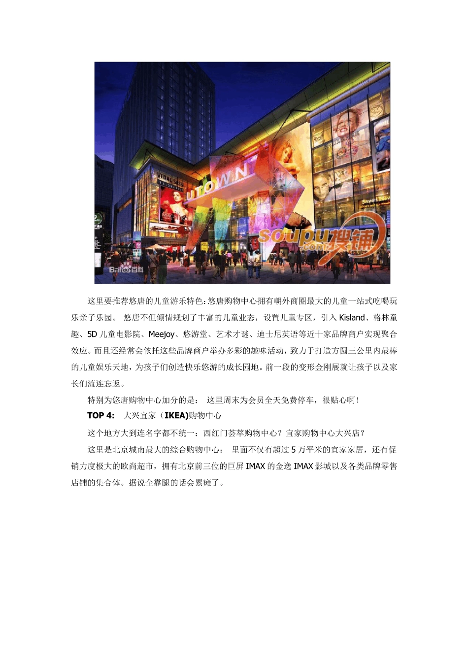 北京最值得看的儿童主题特色购物中心TOP10_第3页