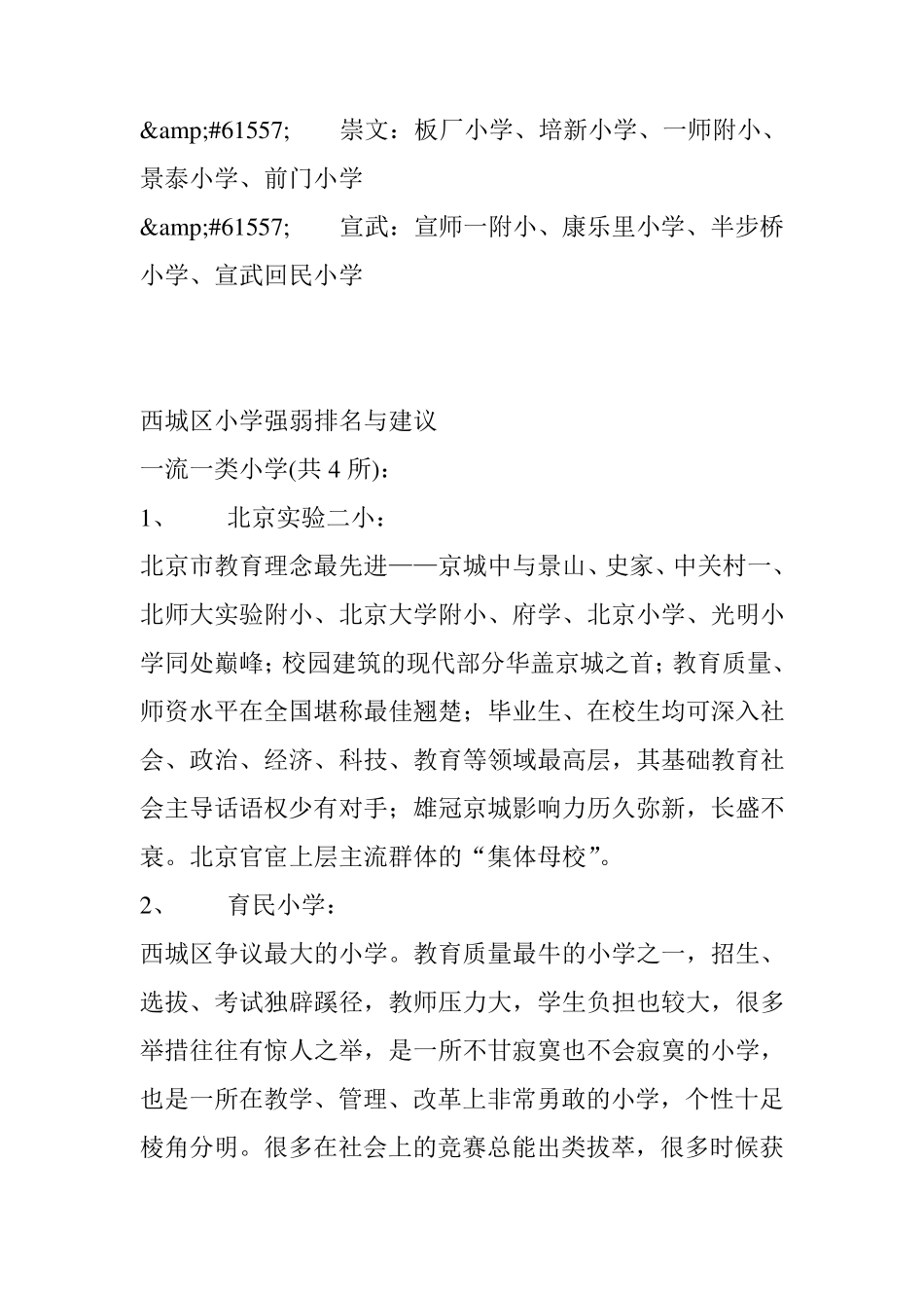 北京最好小学排名北京牛小排名_第3页