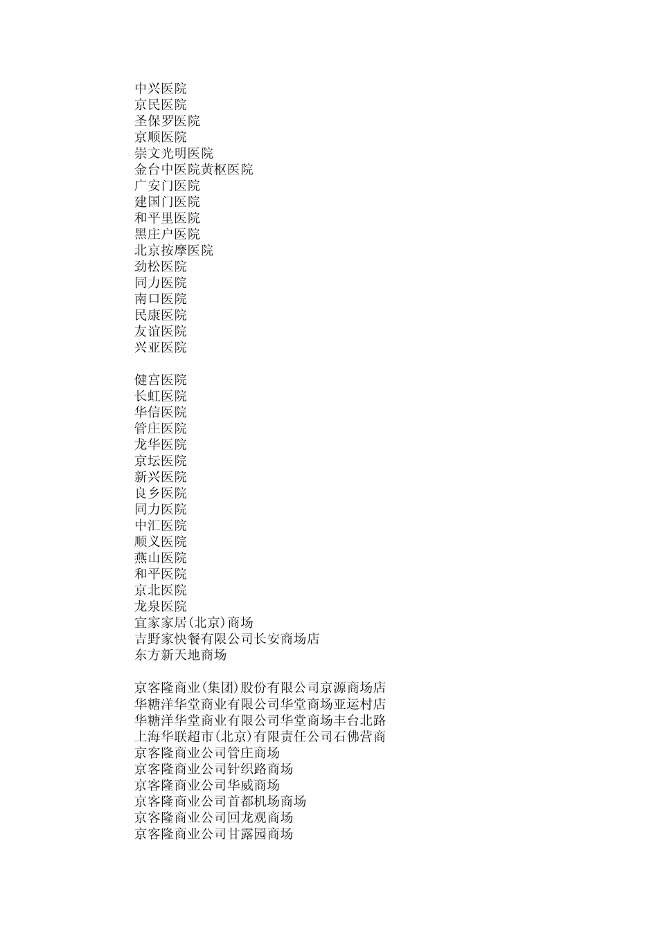 北京最新500个单位和企业联系方式及地址(独家)_第3页