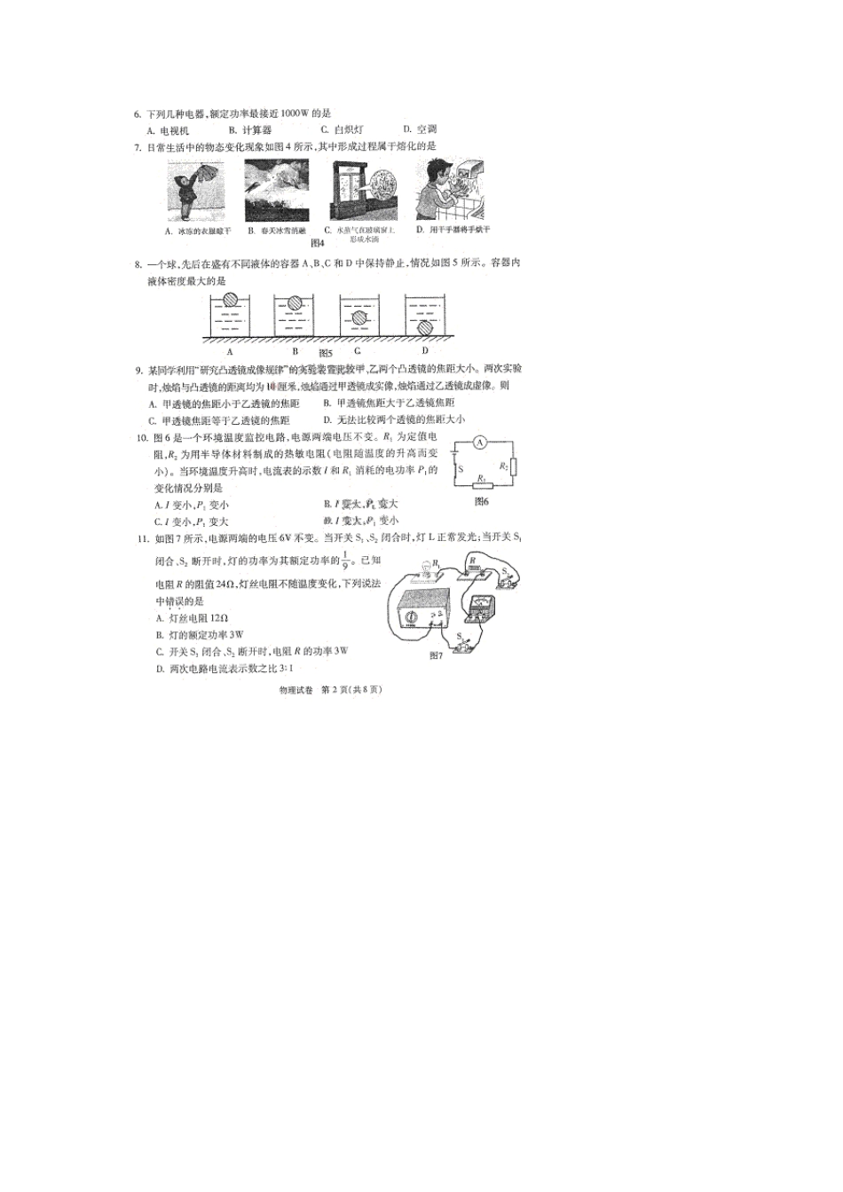 北京朝阳区2011年中考物理一模试题及答案_第2页