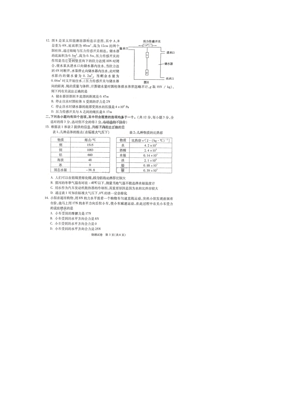 北京朝阳区2011年中考物理一模试题及答案_第3页