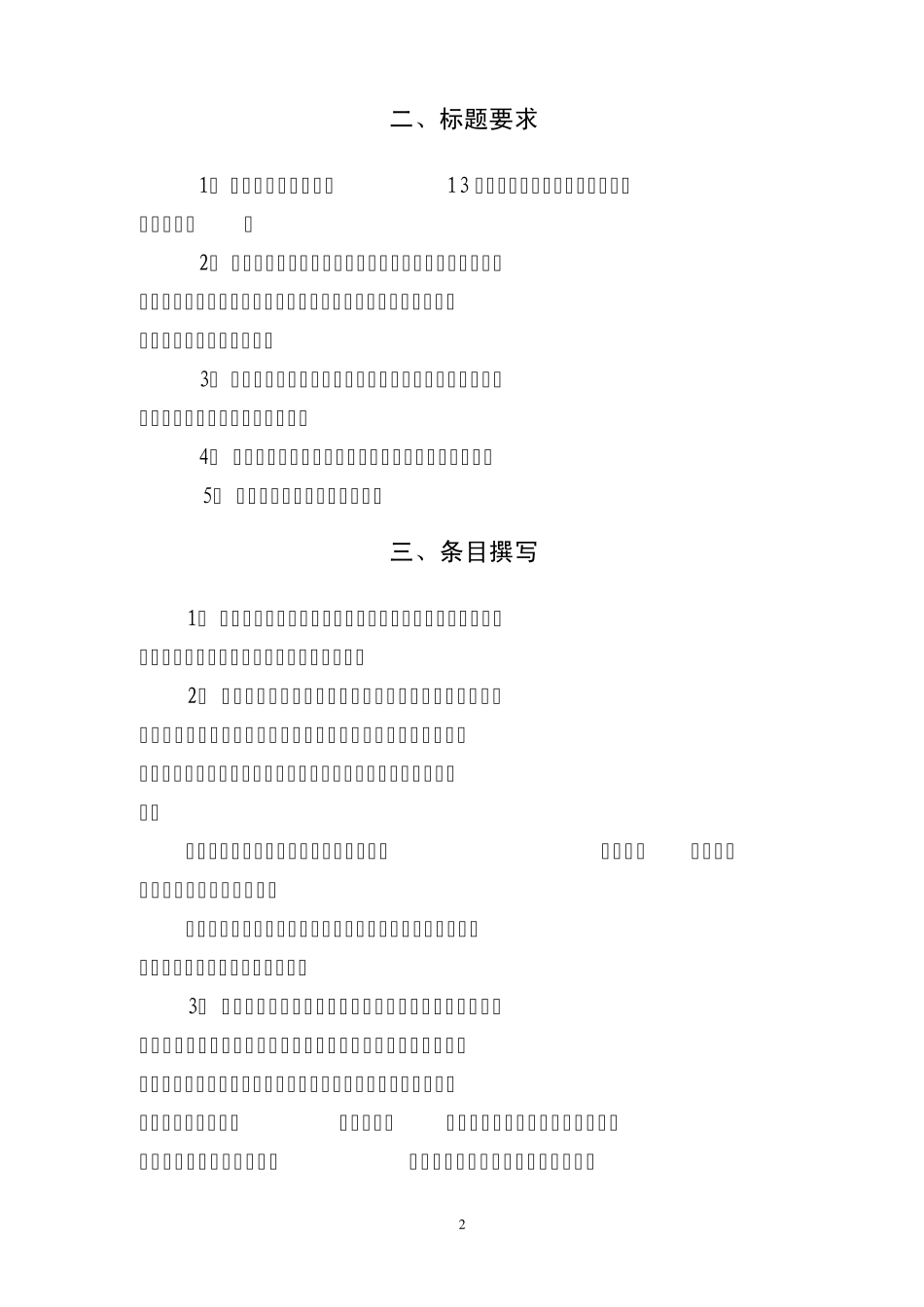 北京朝阳年鉴编写规范_第2页