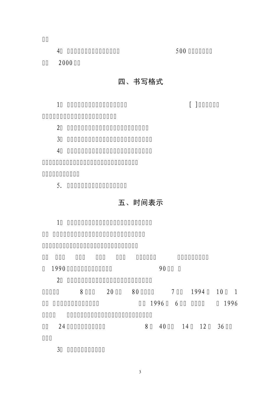 北京朝阳年鉴编写规范_第3页
