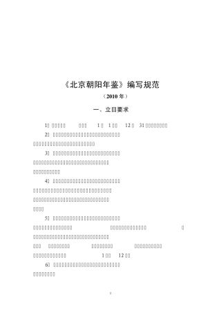 北京朝阳年鉴编写规范