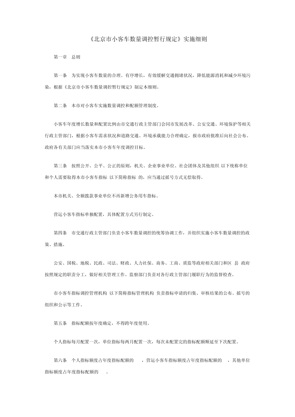 北京机动车摇号细则_第1页