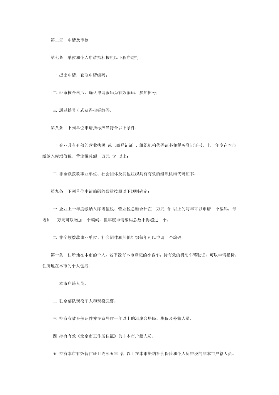 北京机动车摇号细则_第2页