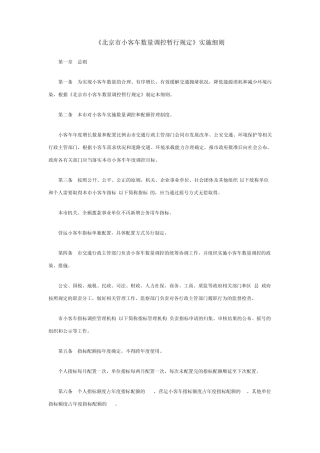 北京机动车摇号细则