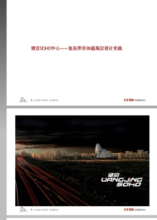 北京望京SOHO设计方案图纸