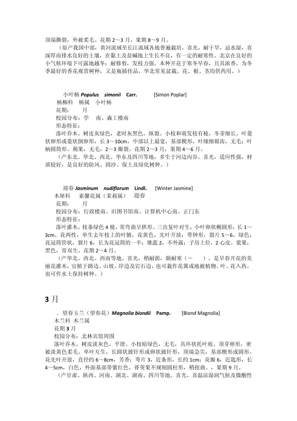 北京林业大学校园植物整理_第2页