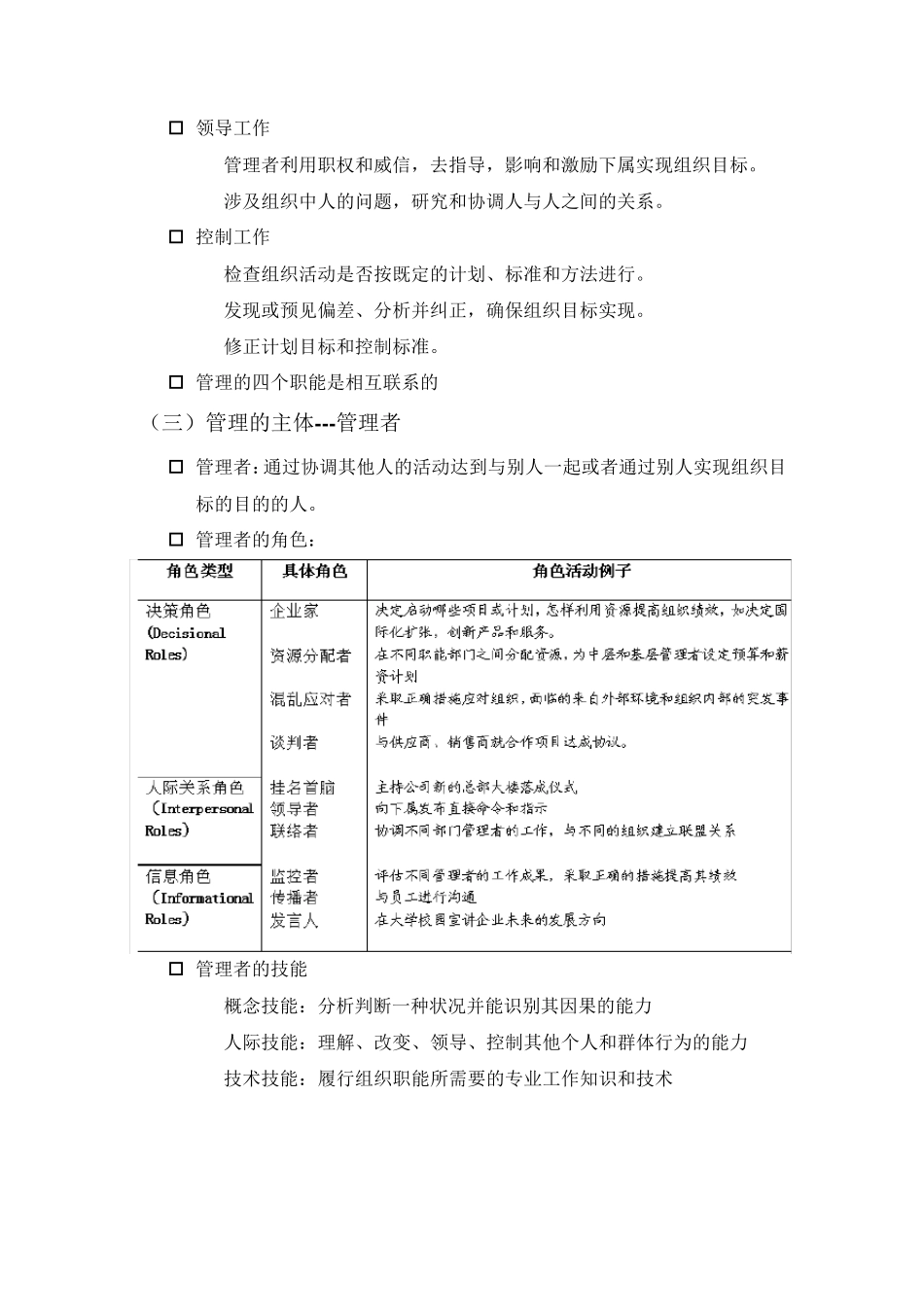 北京林业大学管理学基础期末复习_第2页