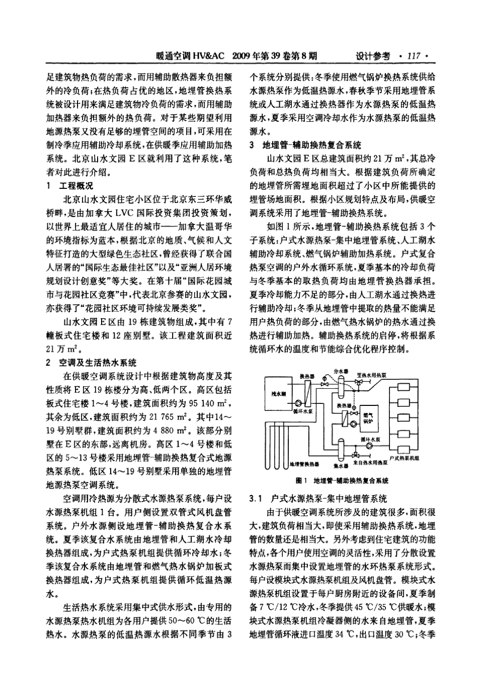 北京某住宅小区复合式地源热泵空调系统方案设计_第2页