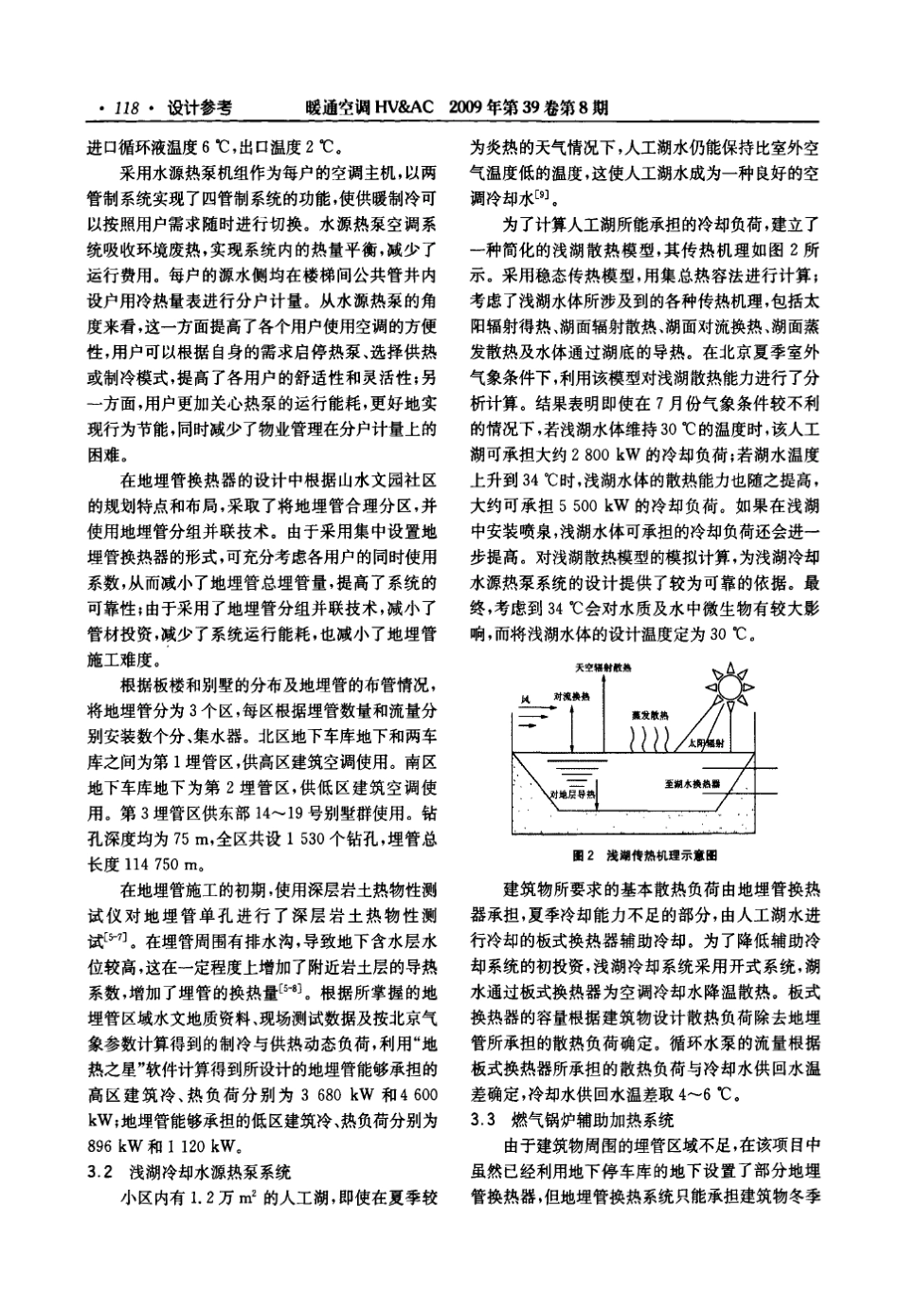 北京某住宅小区复合式地源热泵空调系统方案设计_第3页