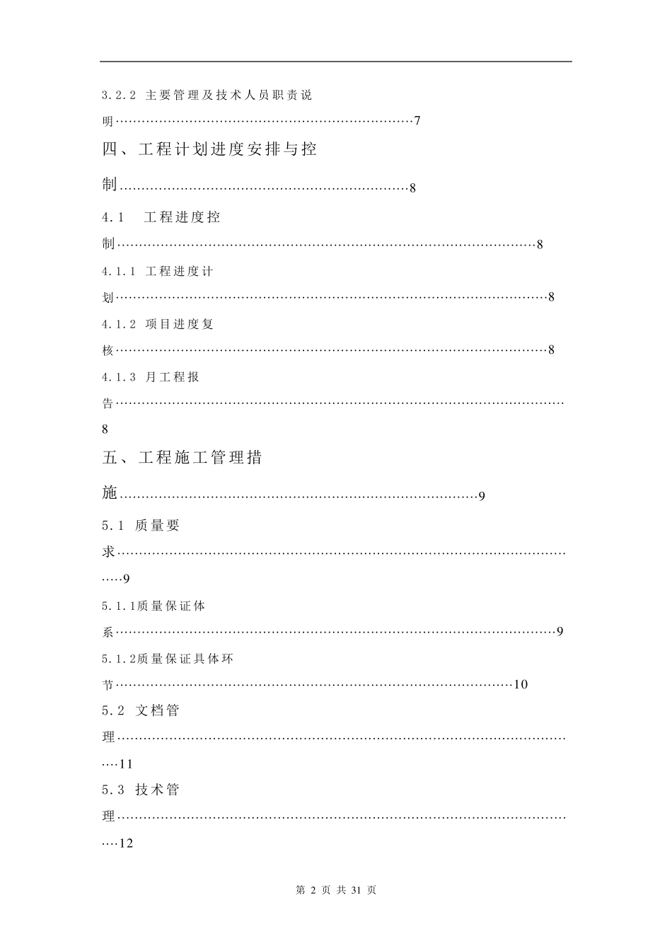 北京某住宅小区消防改造工程施工组织设计p_第2页