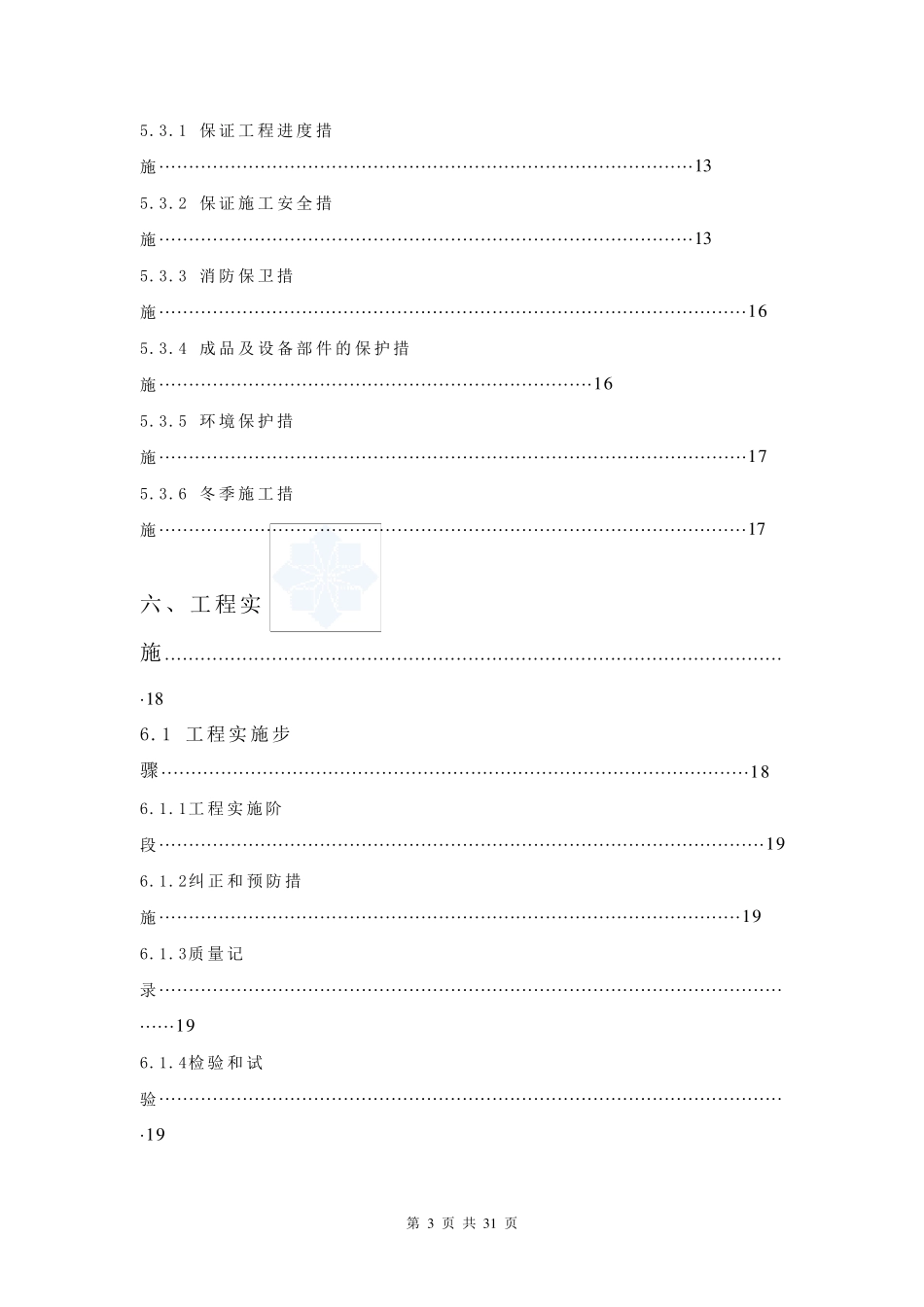 北京某住宅小区消防改造工程施工组织设计p_第3页