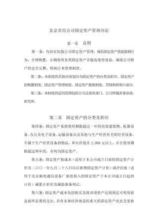 北京某公司固定资产管理办法