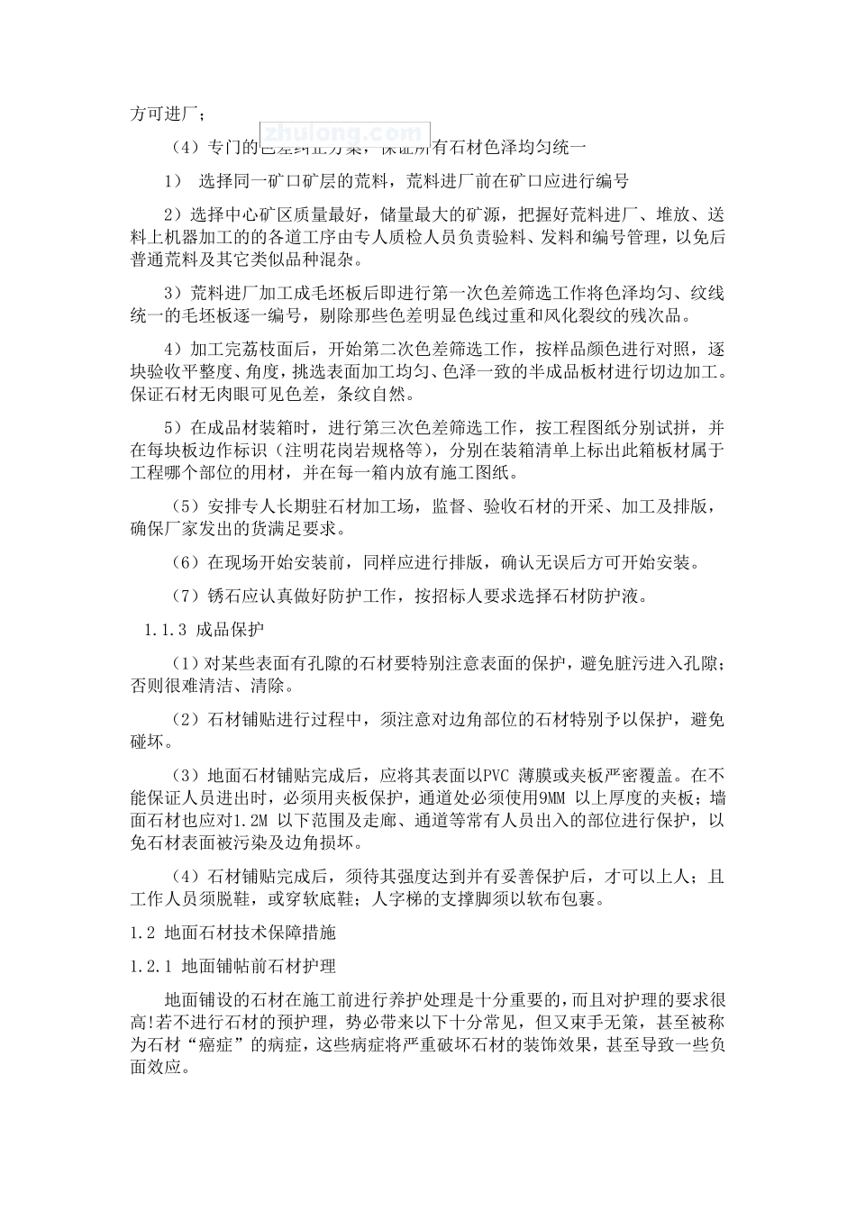 北京某博物馆精装修工程施工重点、难点分析及解决方案_secret_第3页